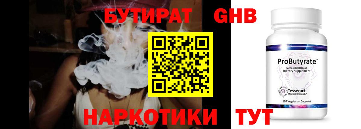 БУТИРАТ GHB  Бутират  Калуга  Вход с VPN 