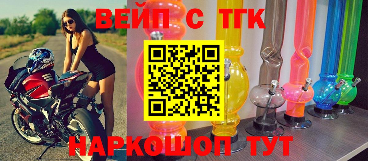 купить   ТГК концентрат  Вход с VPN  Дистиллят ТГК вейп  Калуга 